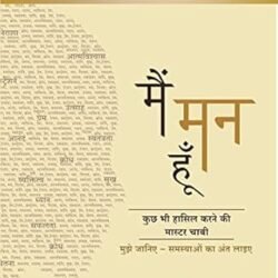 Main Mann Hoon - (I am the Mind)- Hindi