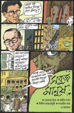 Sabuj Manush