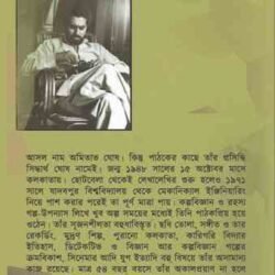 Siddhartha Ghosh Rachana Sangraha 2