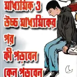 Madhyamik O Ucchomadhyamiker por Ki Korben O Kano Korben