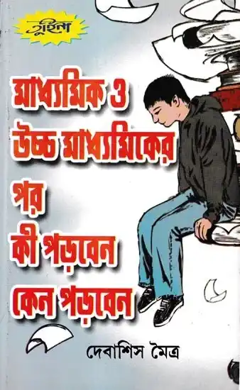 Madhyamik O Ucchomadhyamiker por Ki Korben O Kano Korben