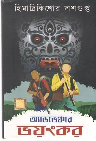 Adventure Bhayankar