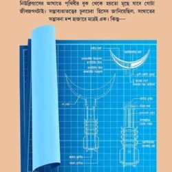 Ontim Abhijan
