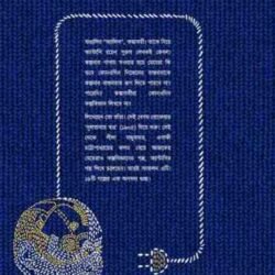 Kankabati Kalpabijnan Lekheni