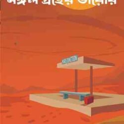 Mongol Groher Diary – Ray Bradbury