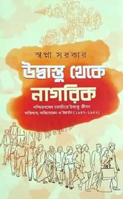 Udbastu Theke Nagarik