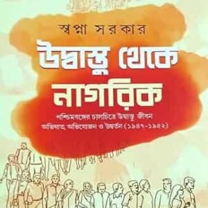 Udbastu Theke Nagarik