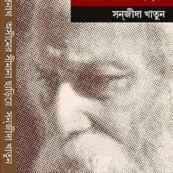 Rabindranath: Asimer Simana Chhariye
