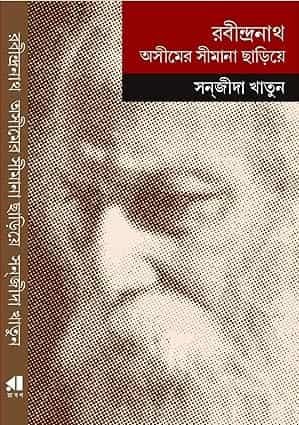 Rabindranath: Asimer Simana Chhariye
