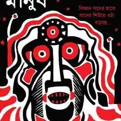 Milok Groher Manush
