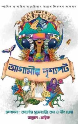 Agamir Drishyopot