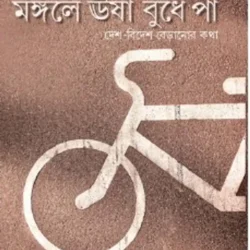 Mongole Usha Budhe Pa