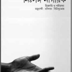 Nishanga Nagarik : Chitranatya O Parikrama