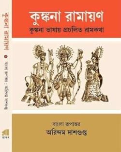 Kunkana Ramayan