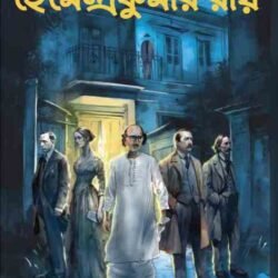 Kalpabijnan Rachana Samagra Volume 2