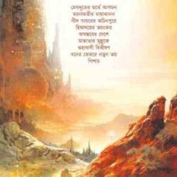 Kalpabijnan Rachana Samagra Volume 1