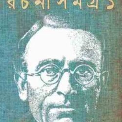 Manoranjan Bhattacharya Rachana Samagra 1