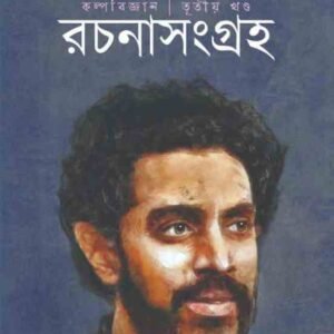 Siddhartha Ghosh Rachana Sangraha 3