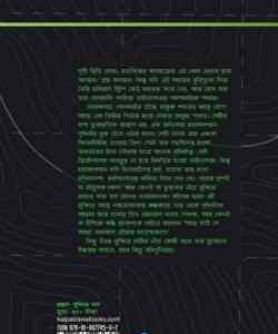 ApragoitihasikProthom Porbo: Iswarer Bagan