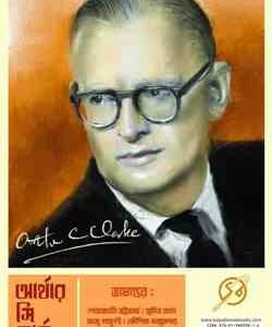 Arthur C Clarke Golpo Samagra 1