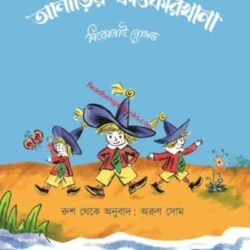Anarir Kandokarkhana Part 1 to Part 10 in a Box Set