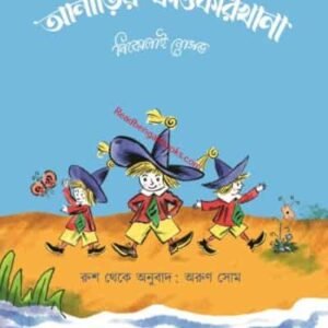 Anarir Kandokarkhana Part 1 to Part 10 in a Box Set
