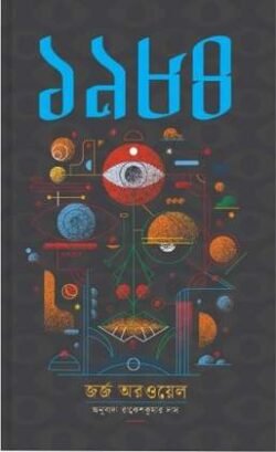 Nineteen EightyFour (1984)