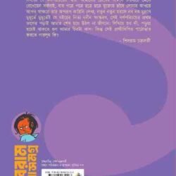 Shibram Rachana Samagra 1