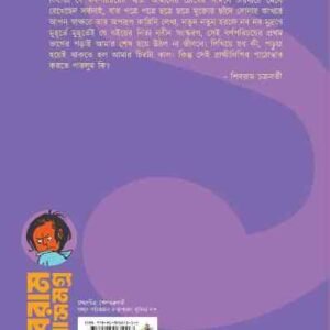 Shibram Rachana Samagra 1