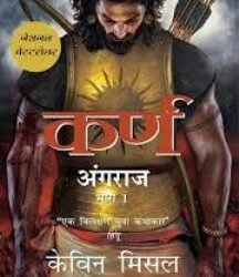 Karna -- Hindi