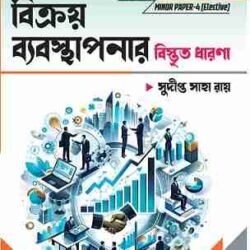 Bikray Babosthapanar Bristito Dharona Semester-IV (Bengali)
