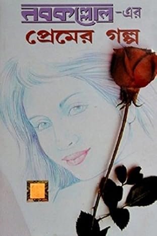 Nabakallol-er Premer Galpo