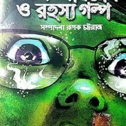 Suktarar 101 Kalpabigyan O Rahasaya Galpo