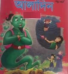 Alladin (Bengali)