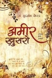 Amir Khusro