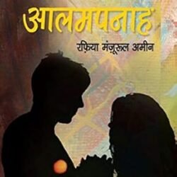 Aalampanah