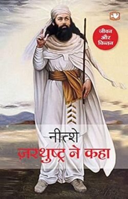 Zarathrustra Ne Kaha Tha