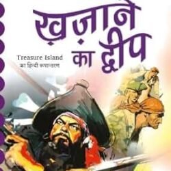 Khazane ka Dweep