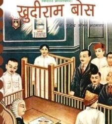 Khudiram Bose