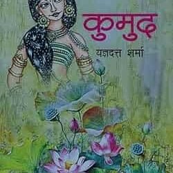 Kumud