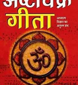 Ashtavakra Geeta
