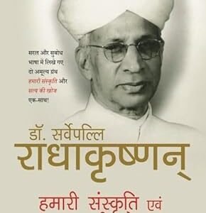 Hamaari Sanskriti Evam Satya Ki Khoj