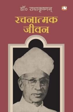 Rachnatmak Jeewan