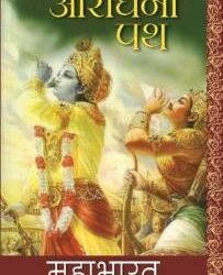 Aaradhana Path