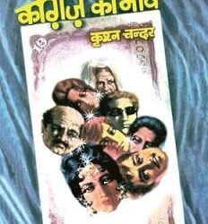 Kagaz Ki Naaw