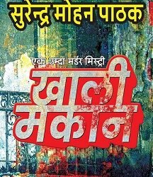 Khaali Makaan
