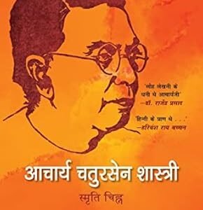 Aacharya Chatursen Shastri: Chuninda San
