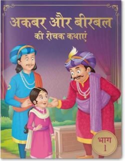 Akbar Aur Birbal Ki Rochak Kathayen - Volume 1