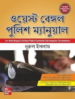 West Bengal Police Manual (Bengali)