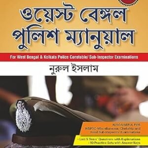 West Bengal Police Manual (Bengali)